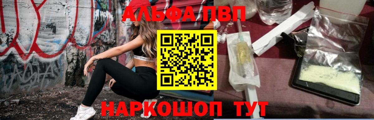 Alpha PVP  Вход с VPN  Бийск  A PVP кристаллы 