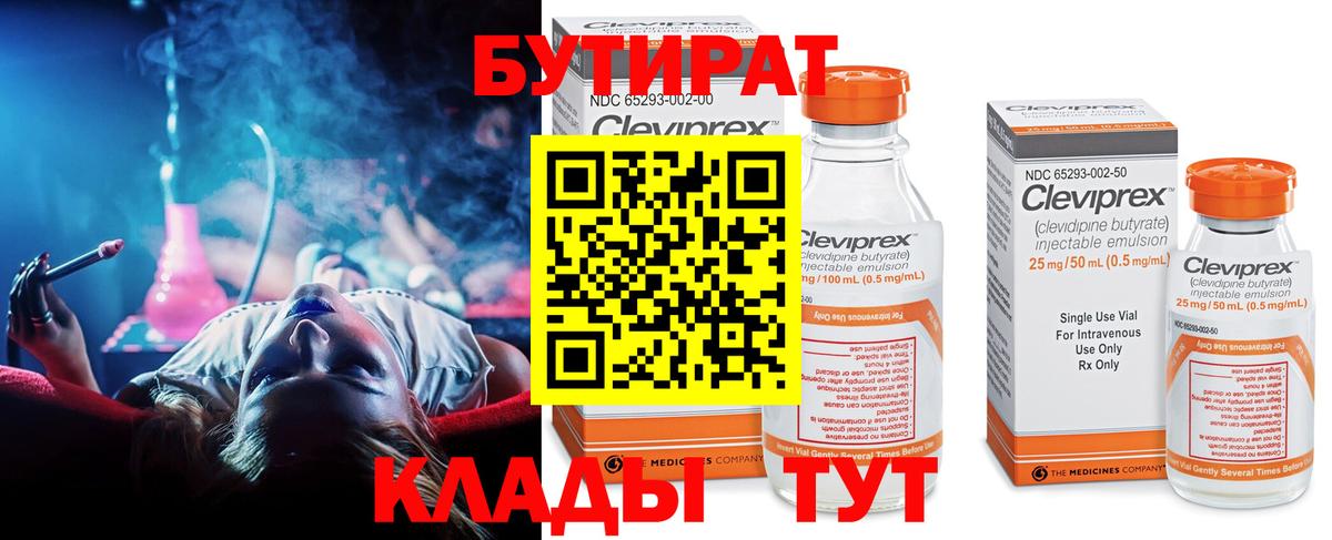 Бийск  БУТИРАТ GHB  Вход с VPN 