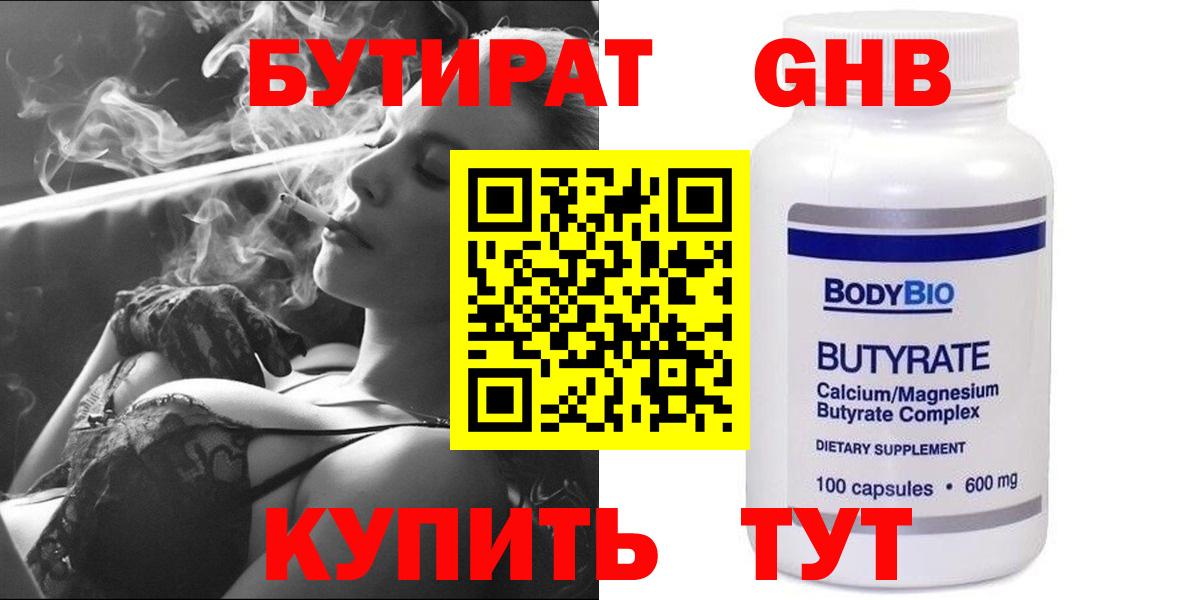 БУТИРАТ жидкий экстази Бийск