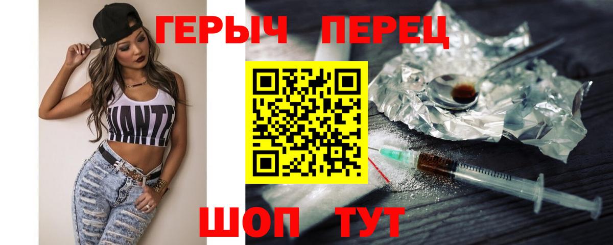 Героин Heroin Бийск