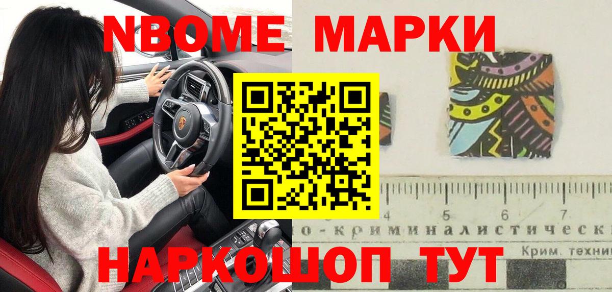 Марки NBOMe 1,5мг  Марки NBOMe 1,5мг  Бийск  Вход с VPN 