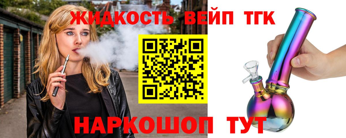 Дистиллят ТГК вейп Бийск
